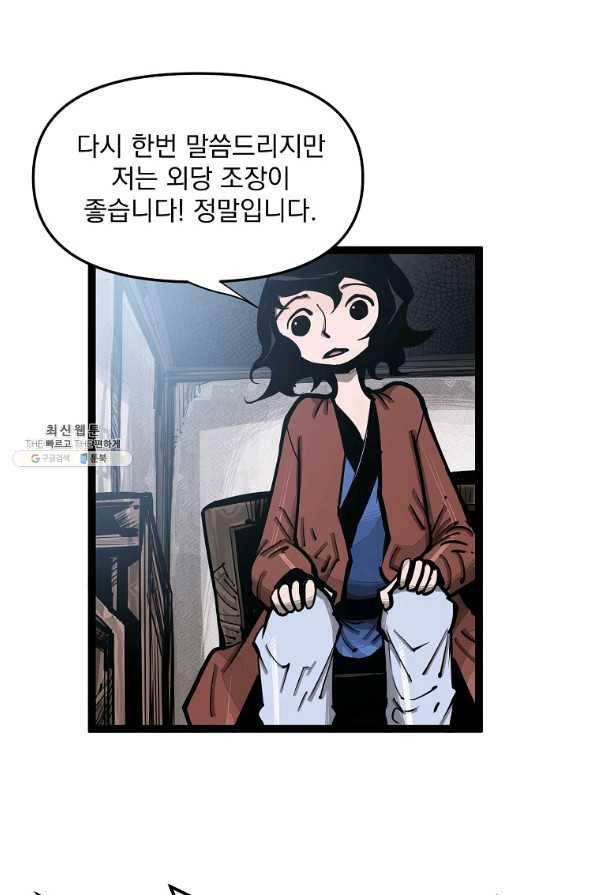 무인이곽 76화 14