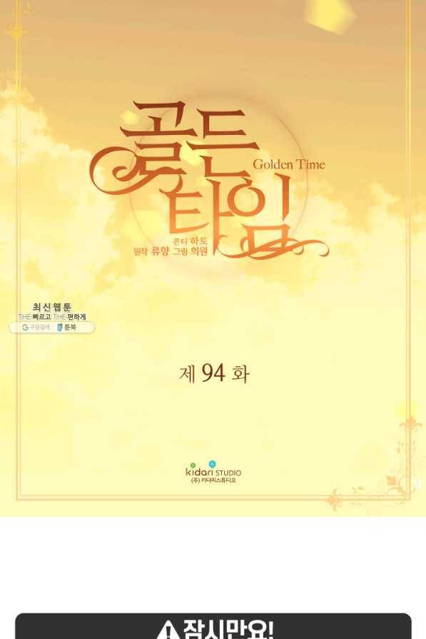빛과 그림자 골든 타임 94화 2