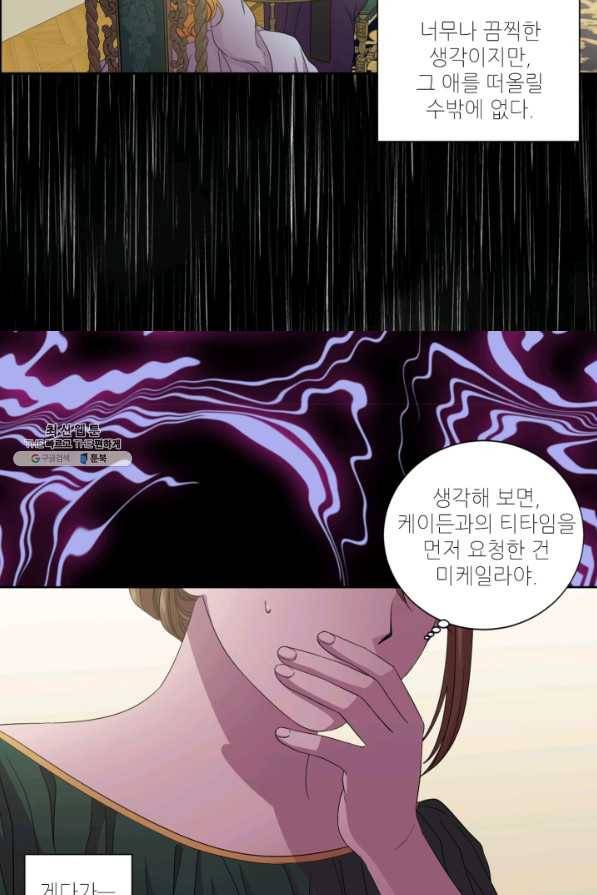빛과 그림자 골든 타임 94화 30