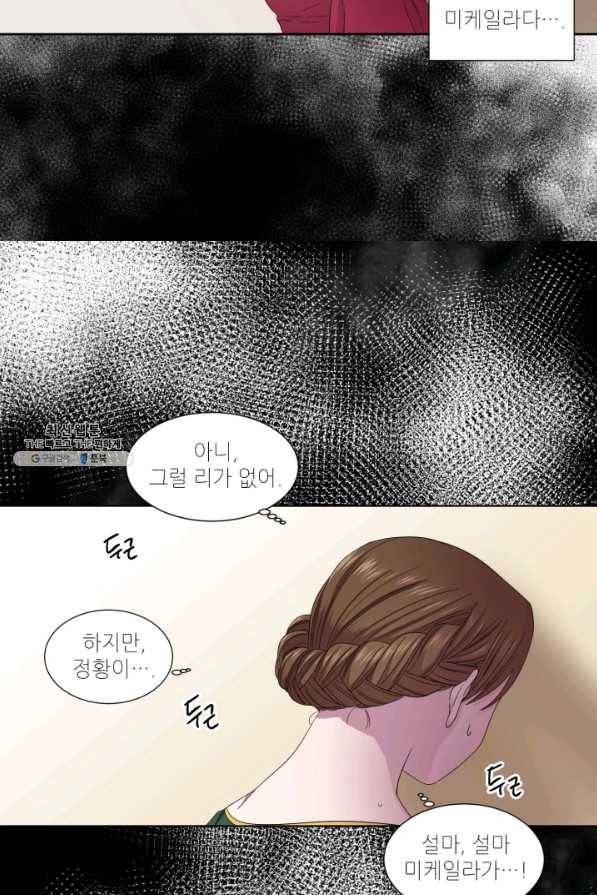 빛과 그림자 골든 타임 94화 32