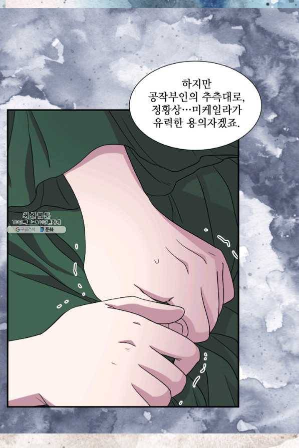 빛과 그림자 골든 타임 94화 37