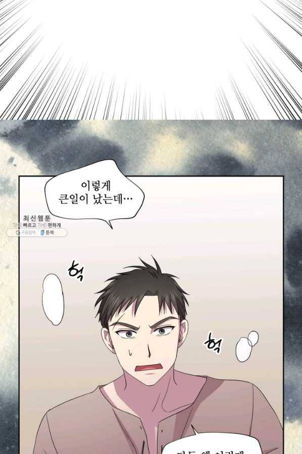빛과 그림자 골든 타임 94화 51