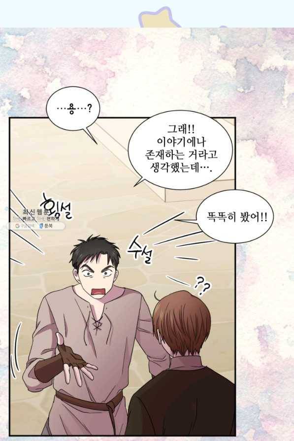 빛과 그림자 골든 타임 94화 55