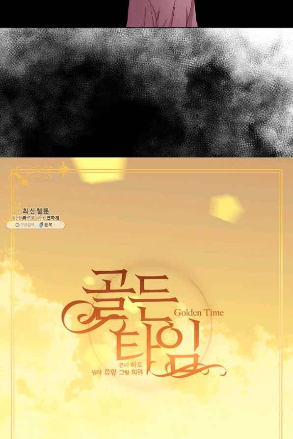 빛과 그림자 골든 타임 94화 68