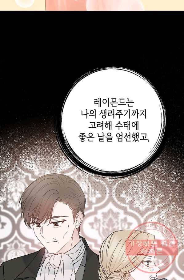 병약한? 남편의 계약 아내 23화 4