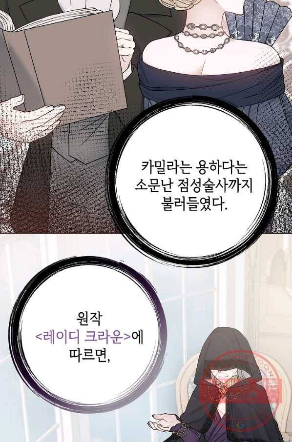 병약한? 남편의 계약 아내 23화 5