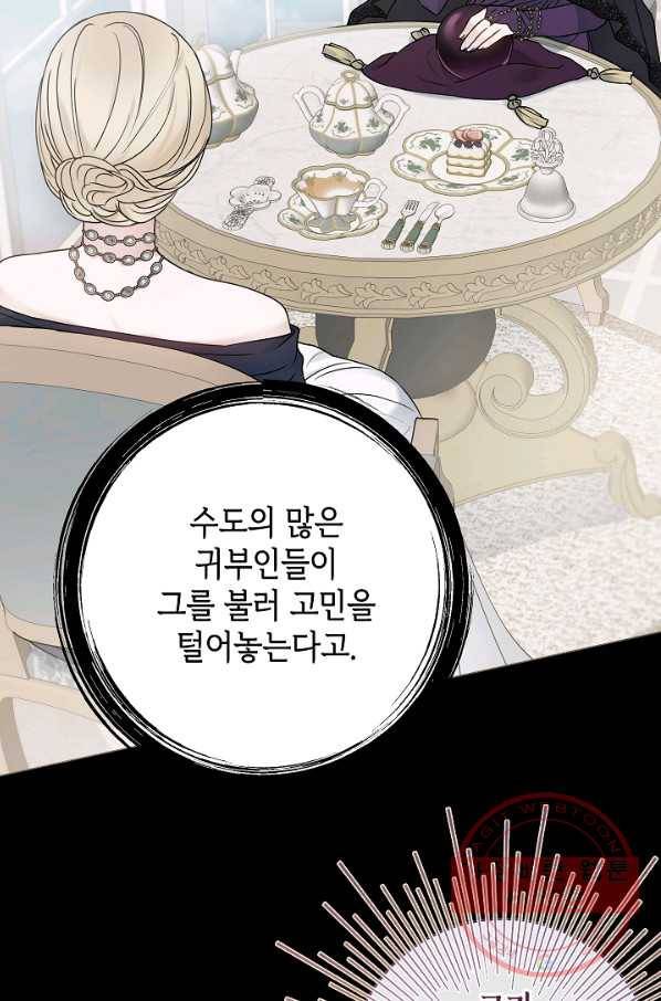 병약한? 남편의 계약 아내 23화 6
