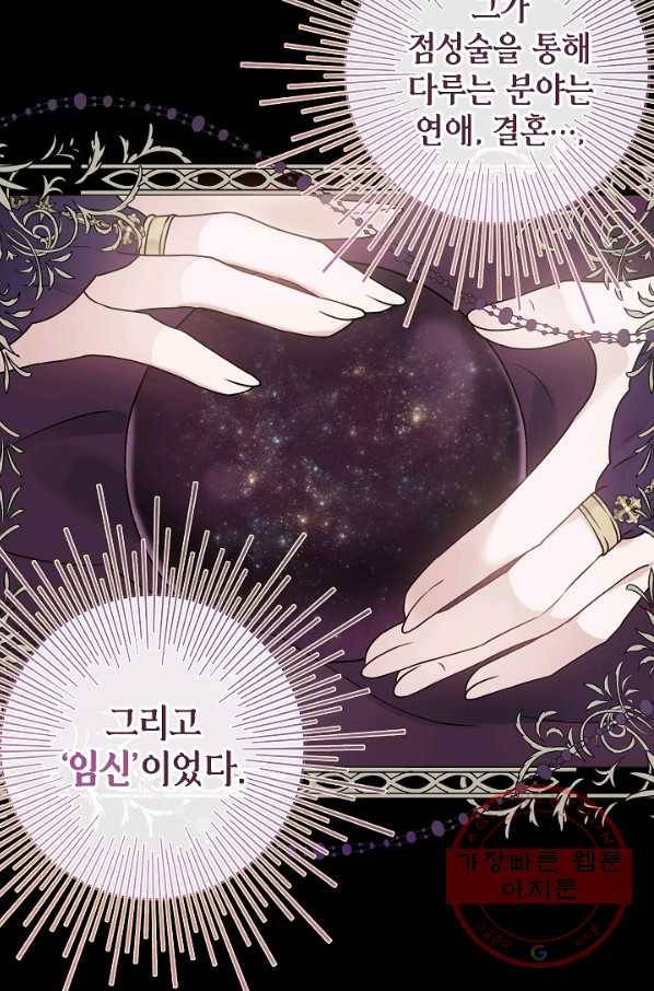 병약한? 남편의 계약 아내 23화 7