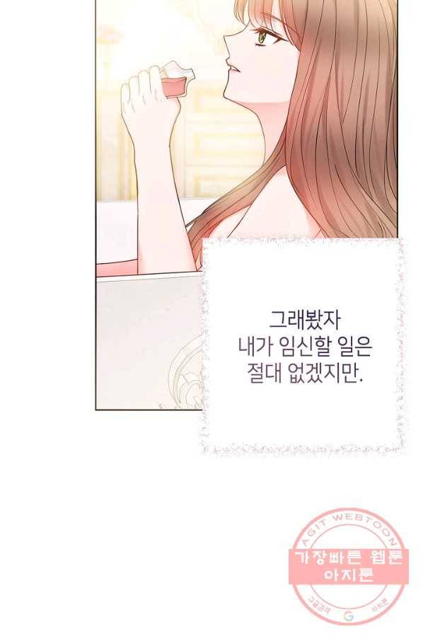 병약한? 남편의 계약 아내 23화 12