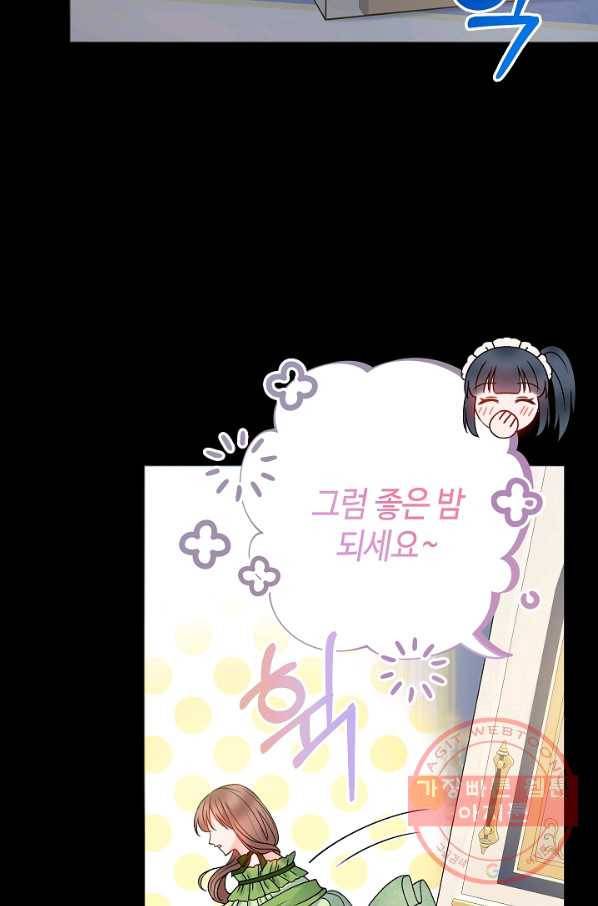 병약한? 남편의 계약 아내 23화 16