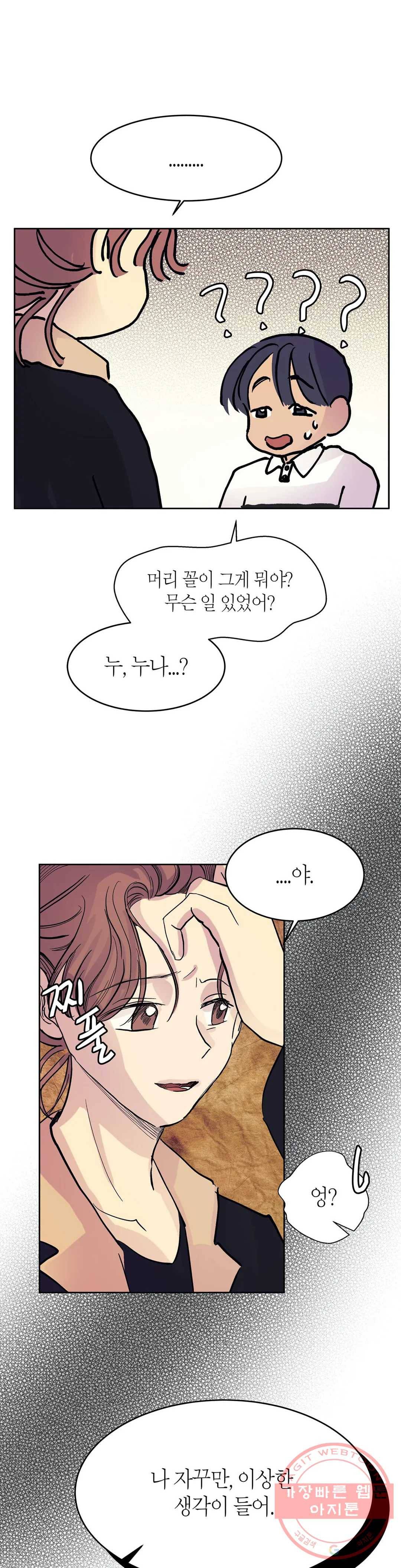 언포기버블 43화 3