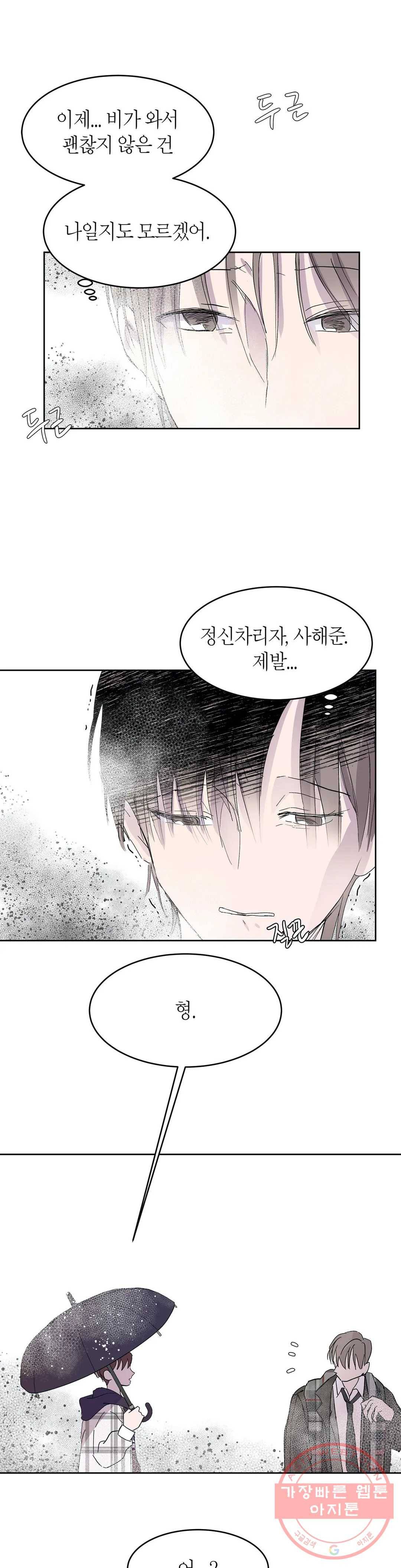 언포기버블 43화 13