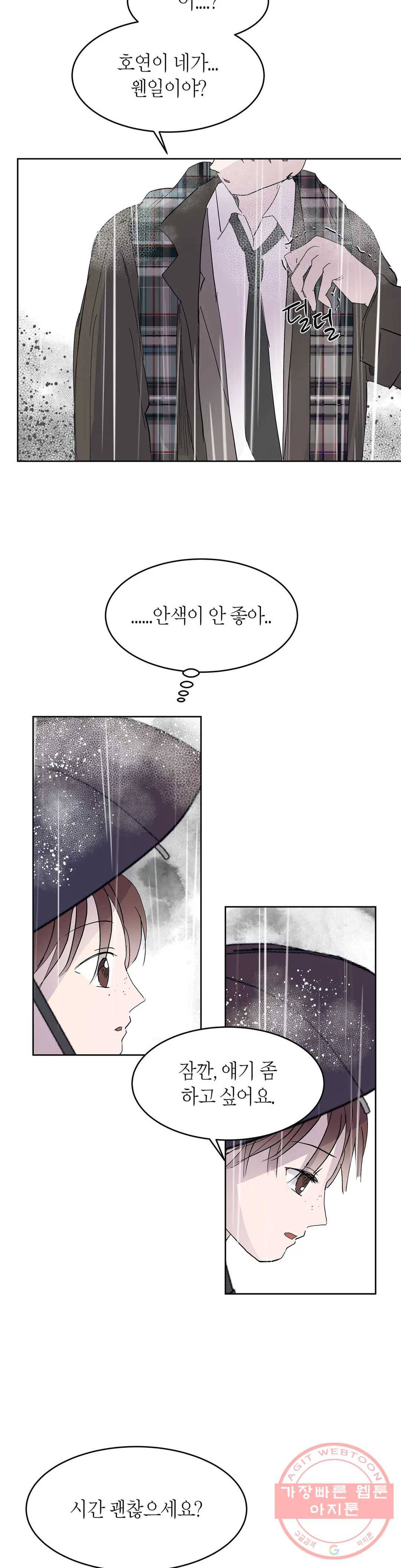 언포기버블 43화 14