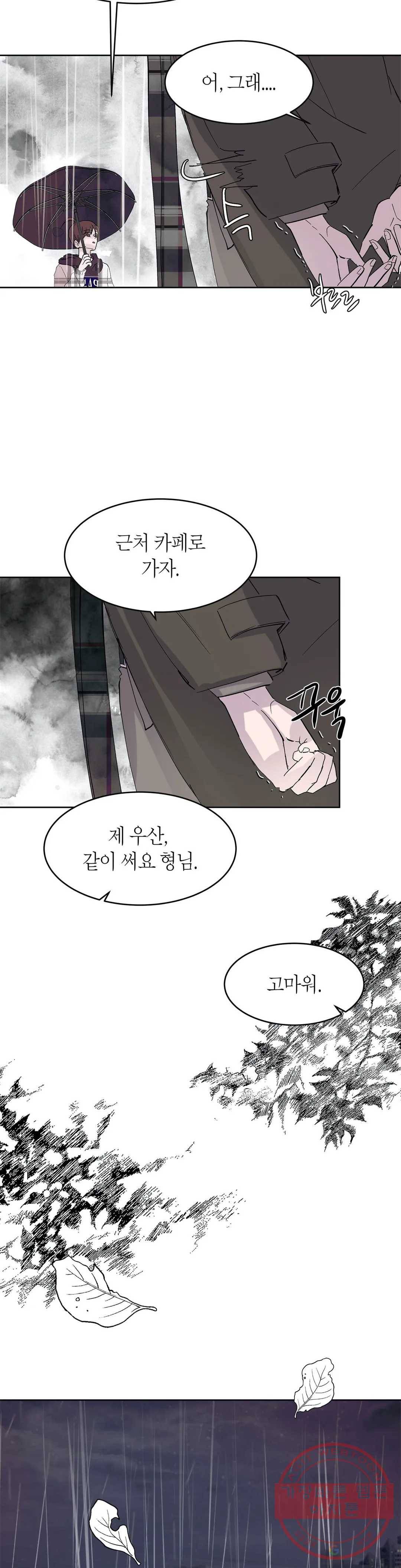 언포기버블 43화 15
