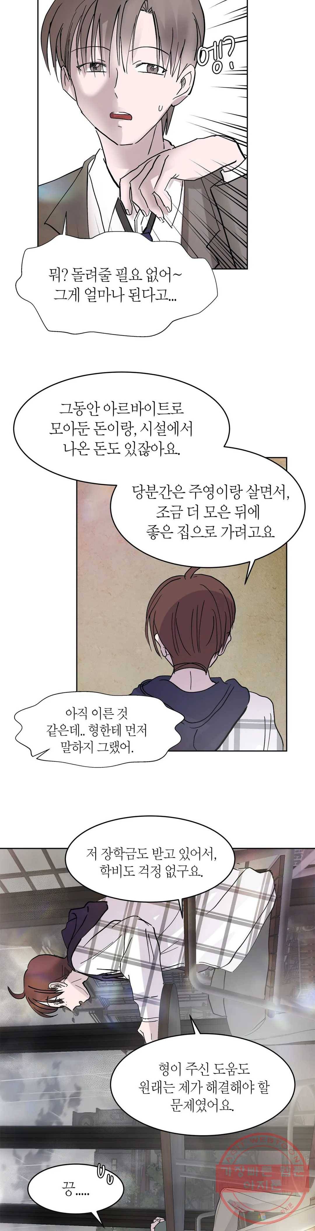 언포기버블 43화 19