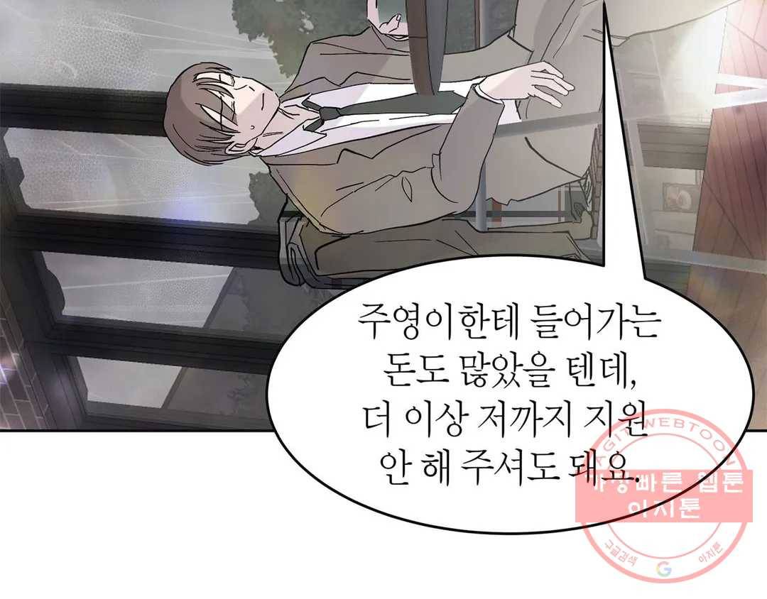 언포기버블 43화 20