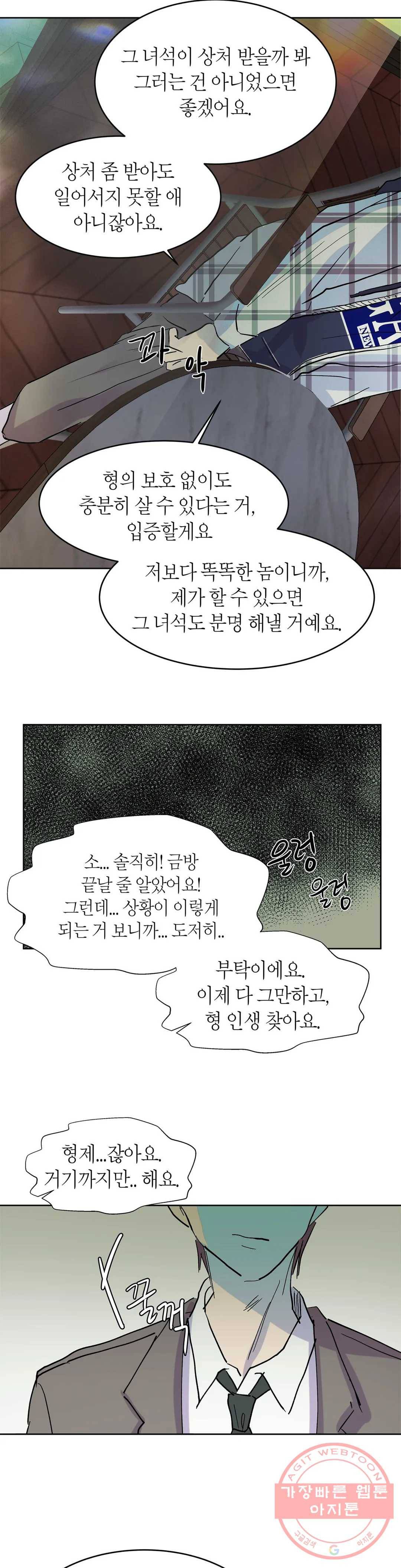 언포기버블 43화 22