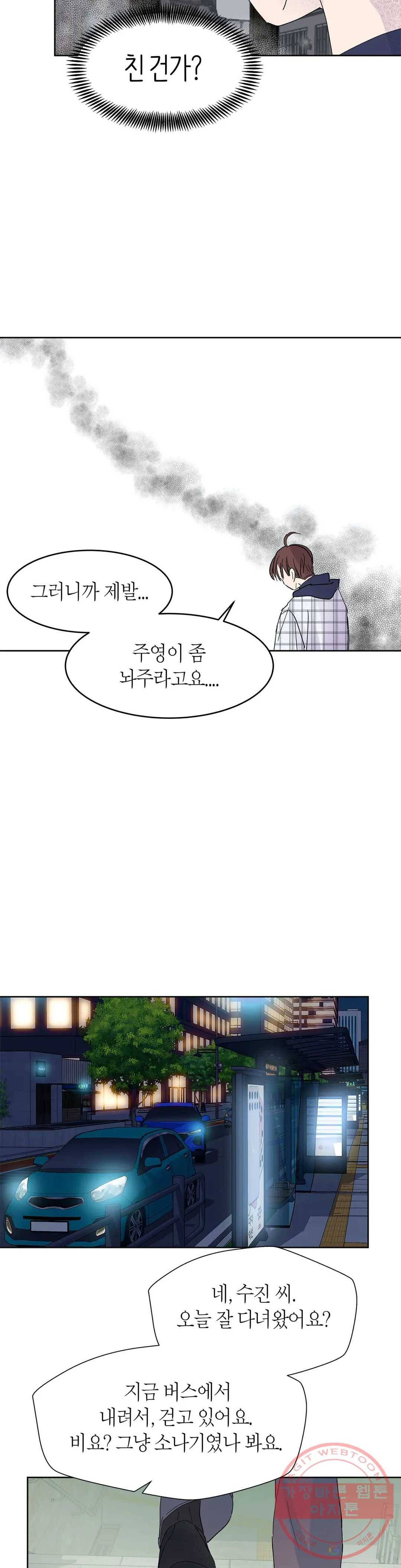 언포기버블 43화 26