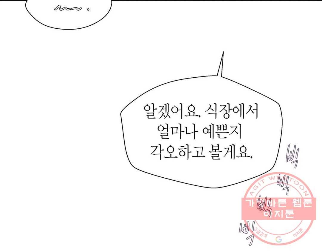 언포기버블 43화 28