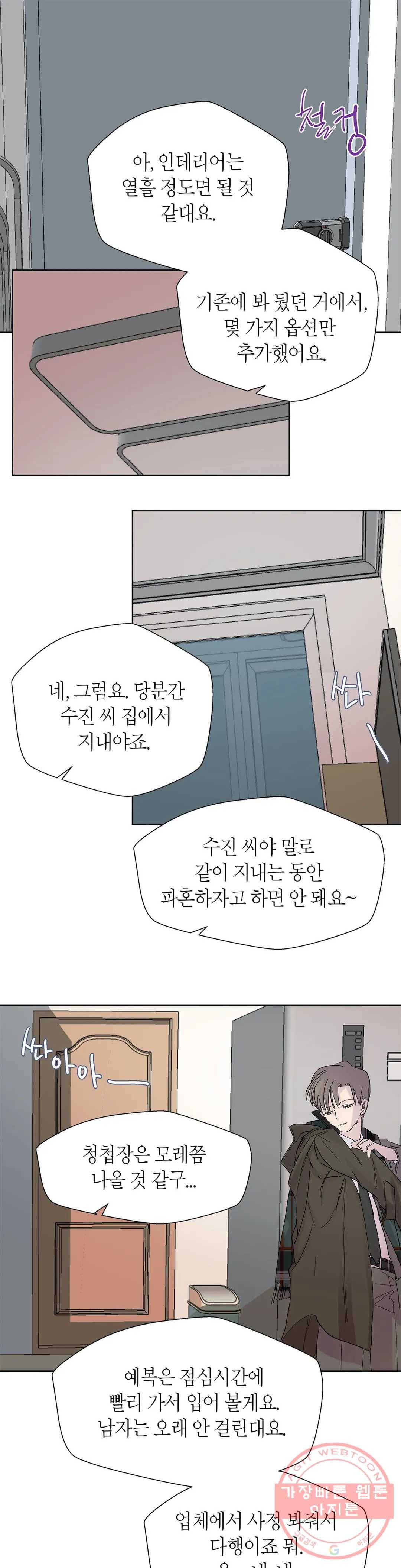 언포기버블 43화 29