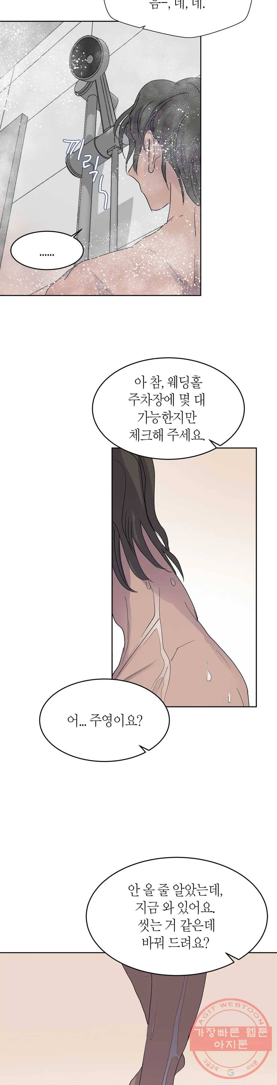 언포기버블 43화 30