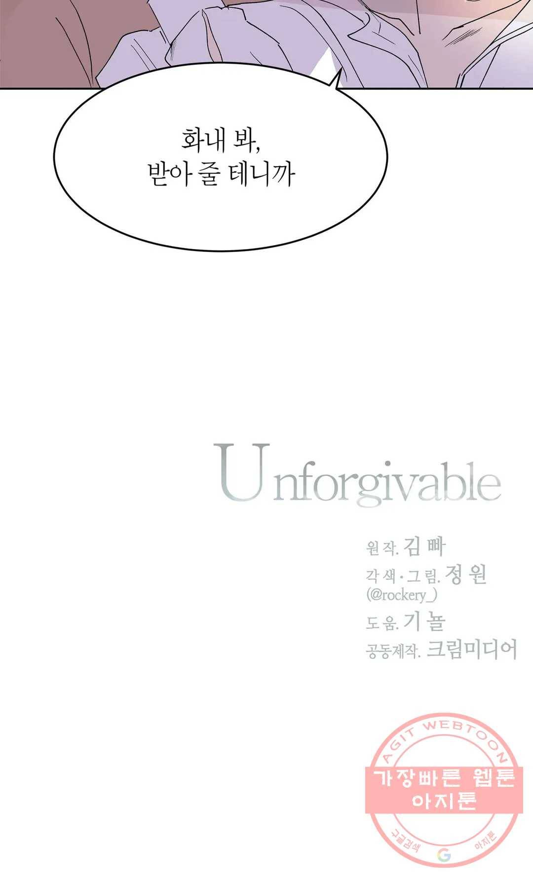 언포기버블 43화 34