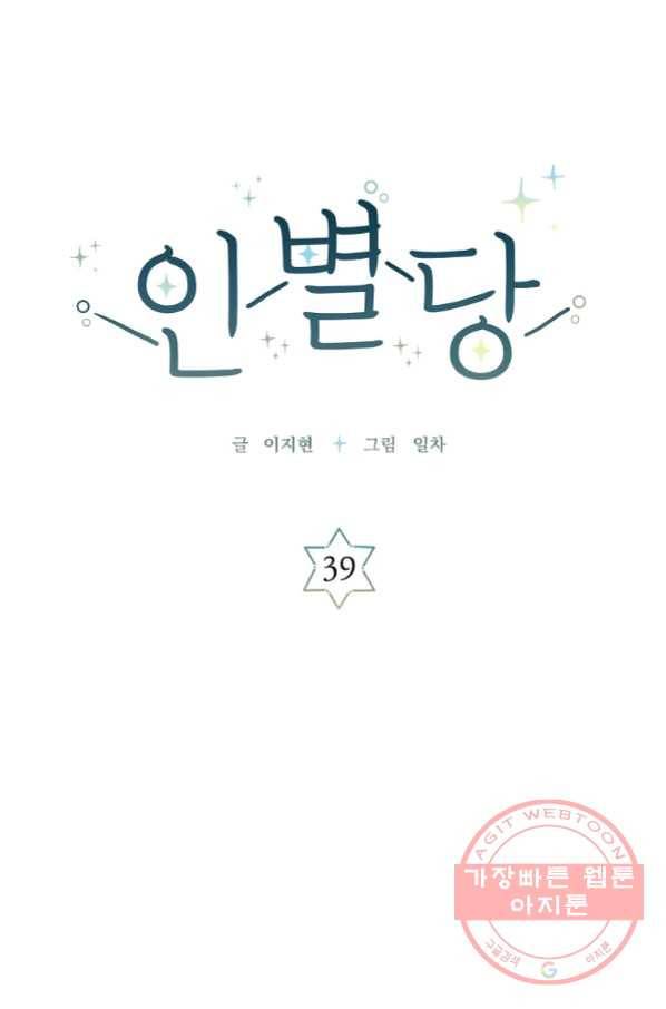 인별당 39화 5
