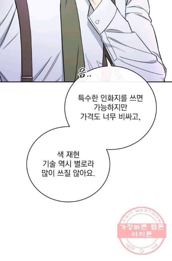 인별당 39화 10