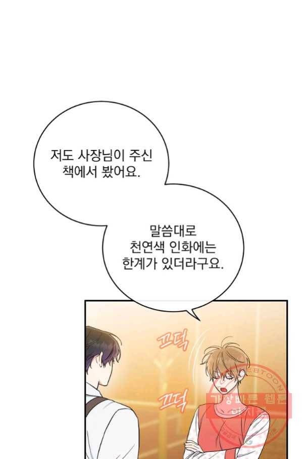 인별당 39화 11