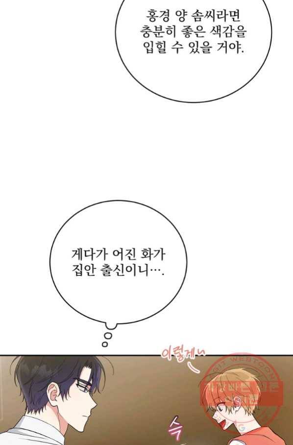인별당 39화 18