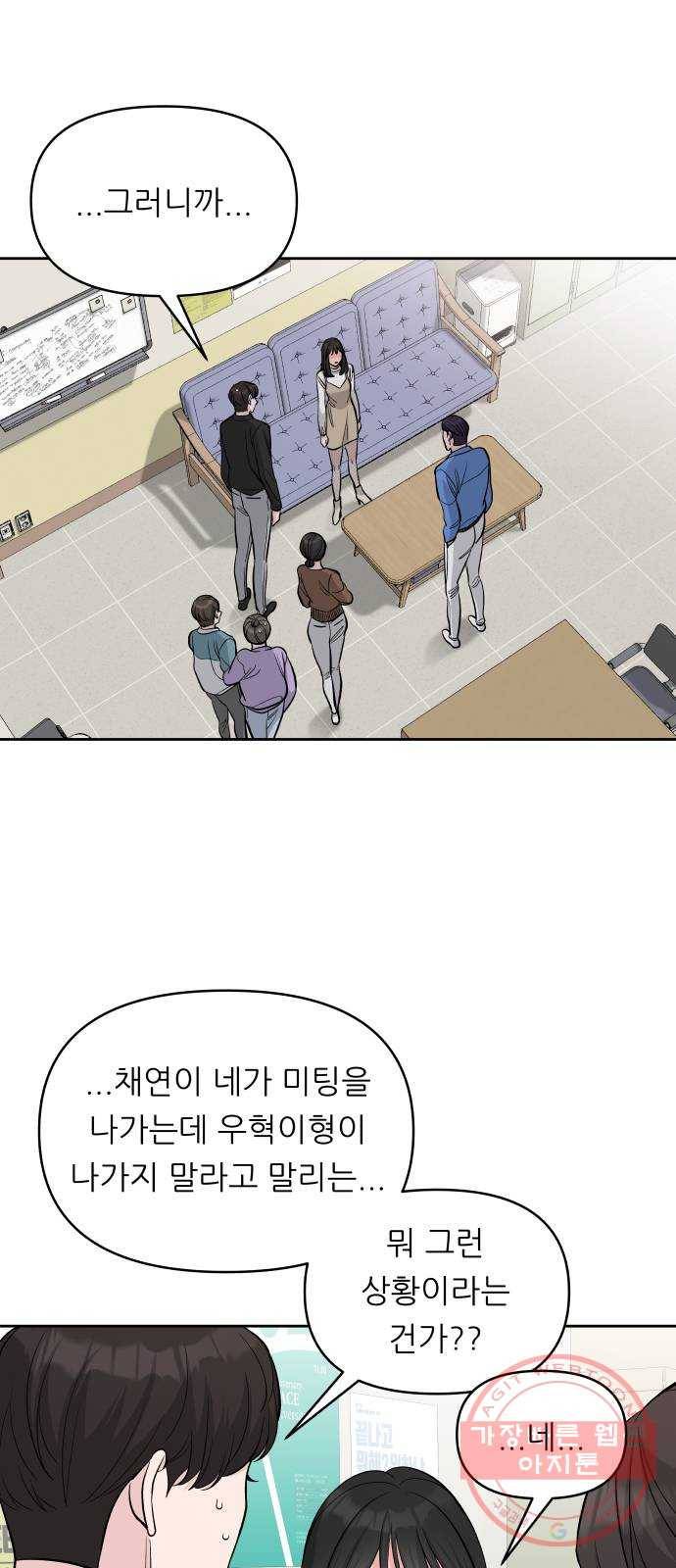 교환학생(네이버) 30화 1