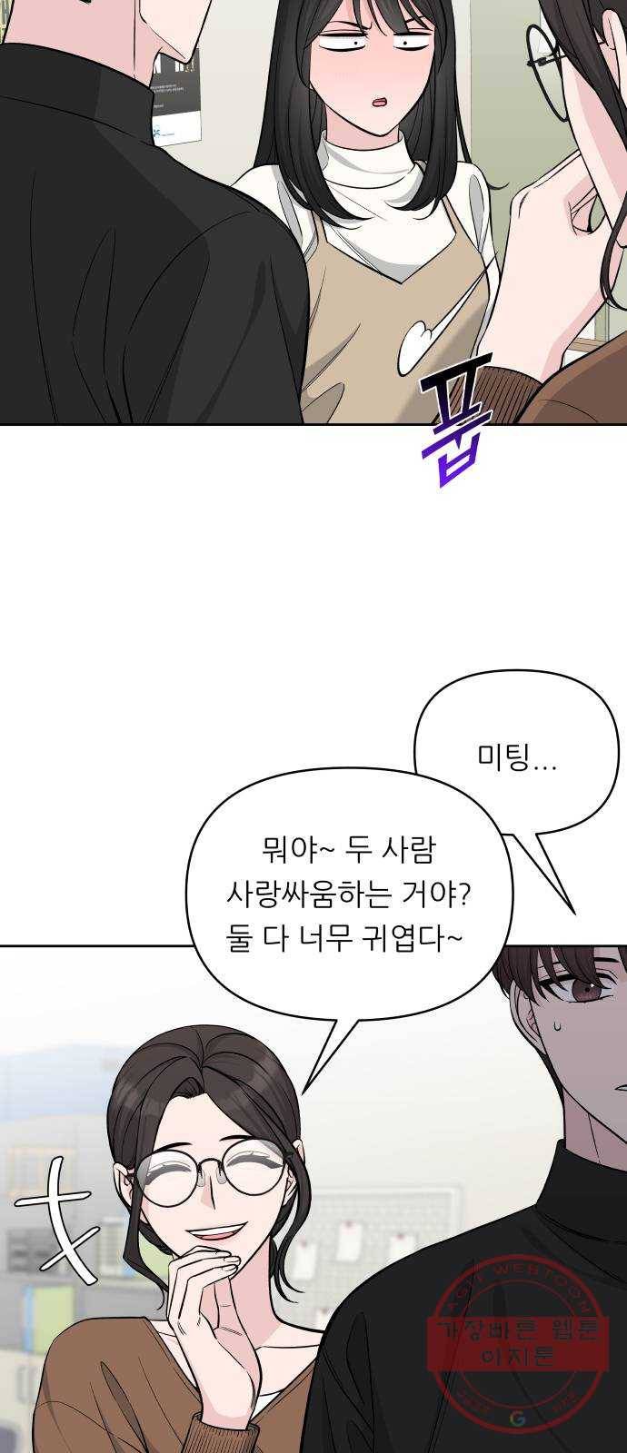교환학생(네이버) 30화 2