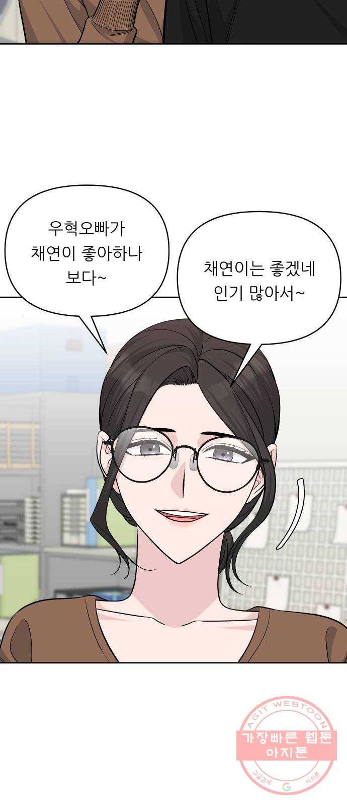 교환학생(네이버) 30화 3