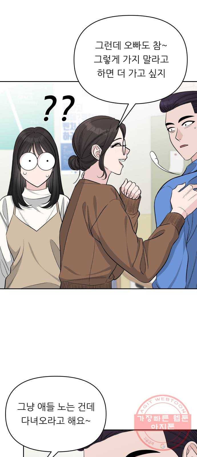 교환학생(네이버) 30화 4