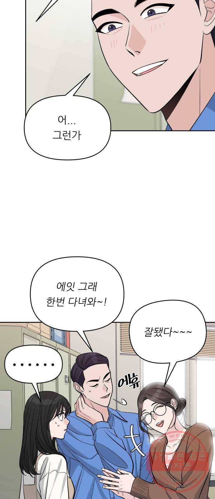 교환학생(네이버) 30화 5