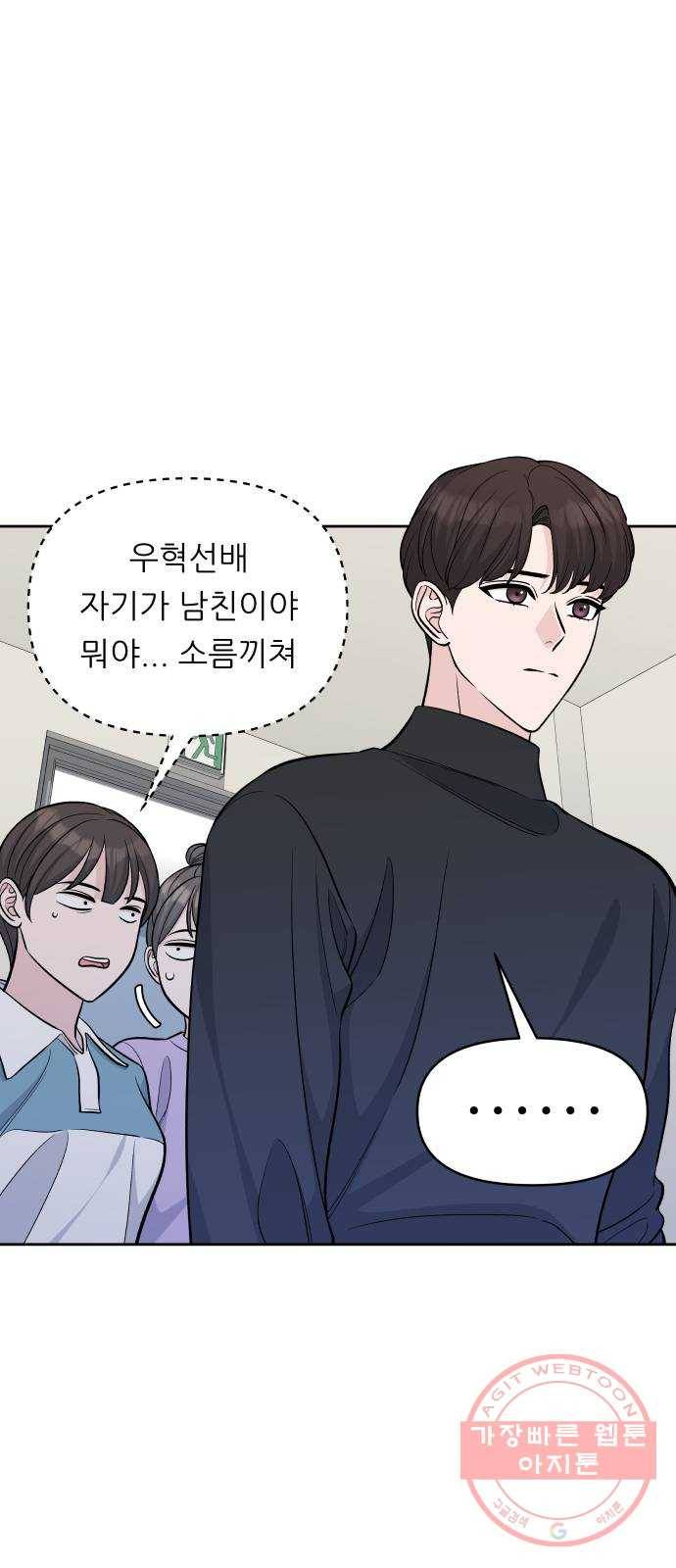 교환학생(네이버) 30화 7