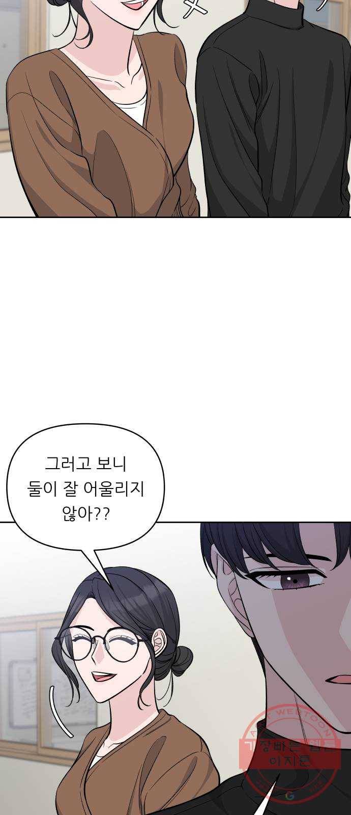교환학생(네이버) 30화 10