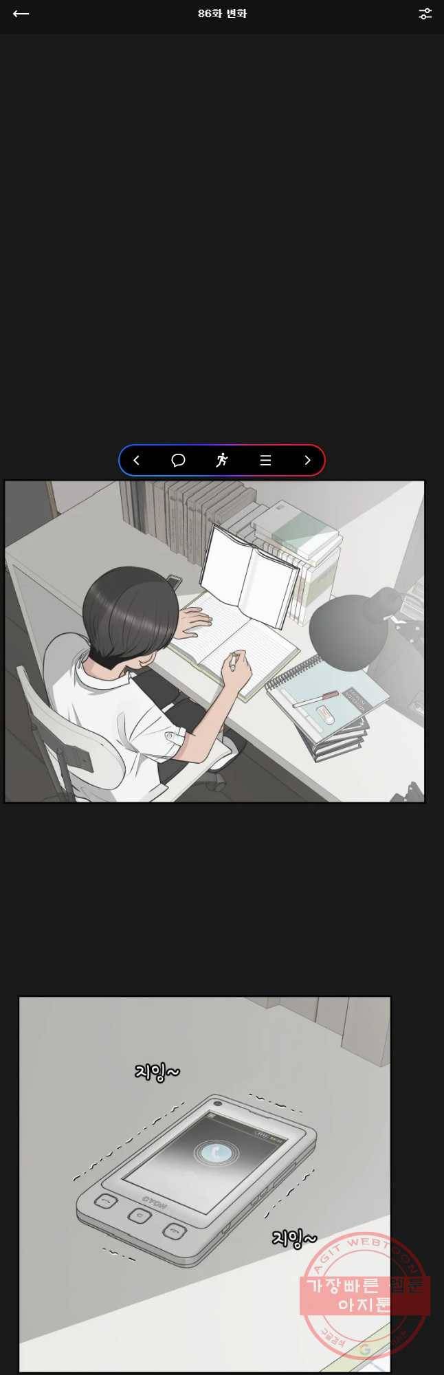 그녀의 앵무새 86화 변화 1