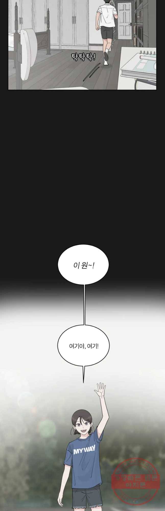 그녀의 앵무새 86화 변화 3