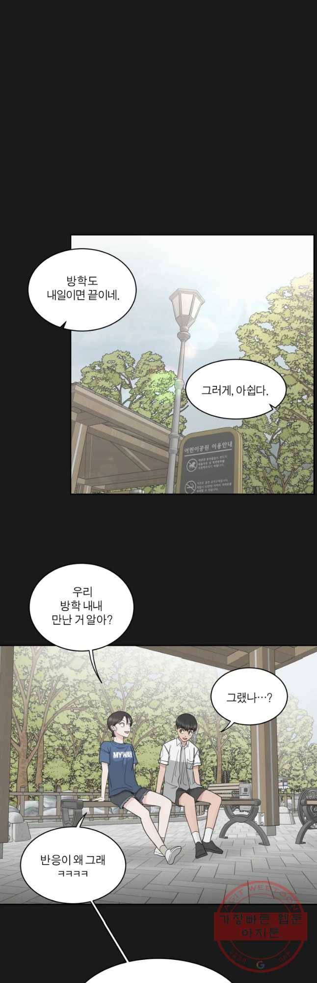 그녀의 앵무새 86화 변화 5