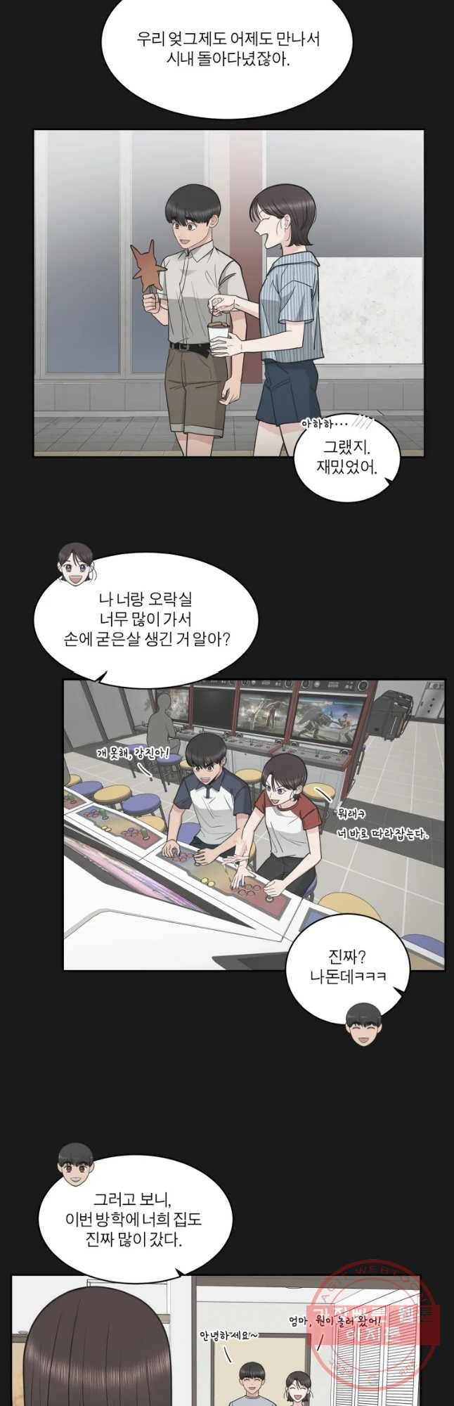 그녀의 앵무새 86화 변화 6