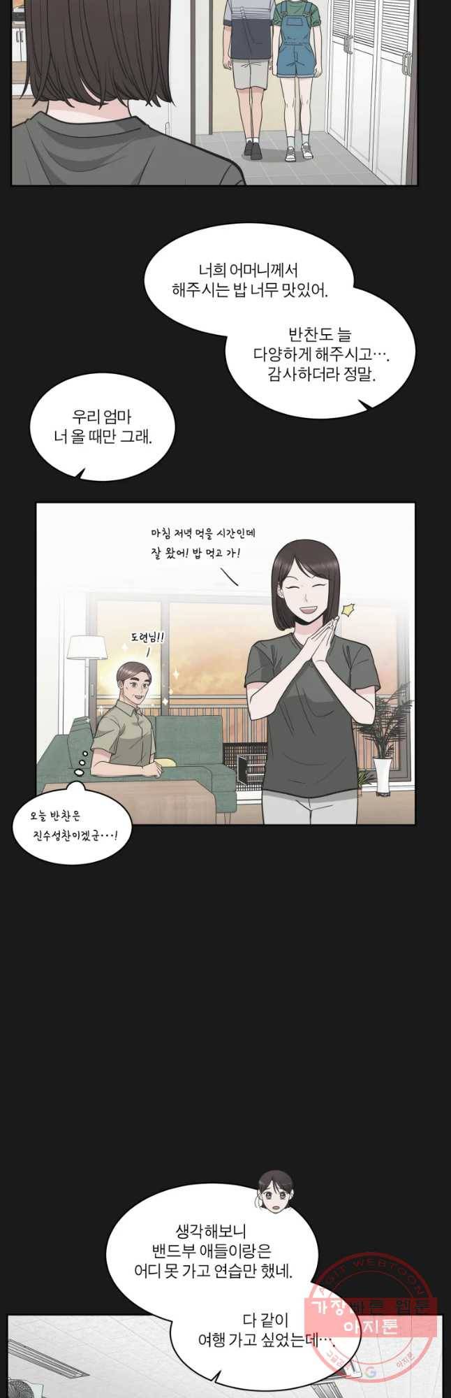 그녀의 앵무새 86화 변화 7