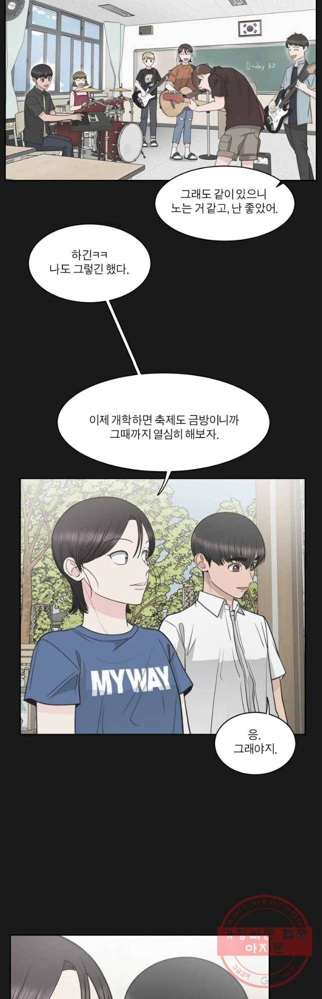 그녀의 앵무새 86화 변화 8
