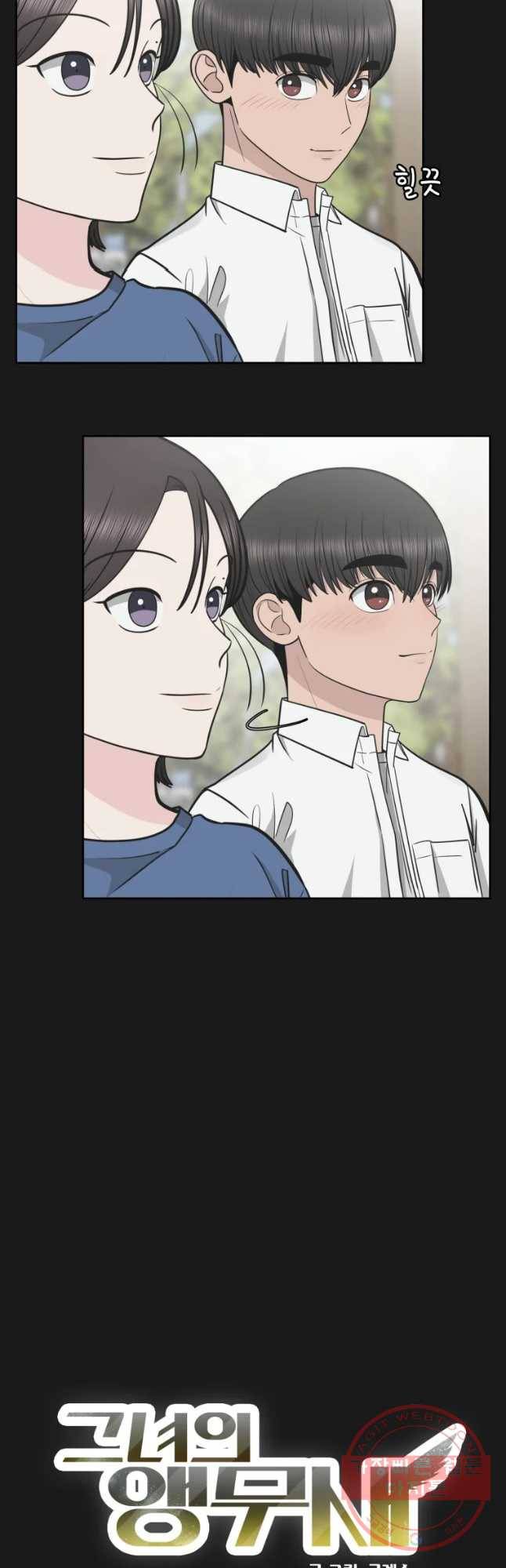 그녀의 앵무새 86화 변화 9