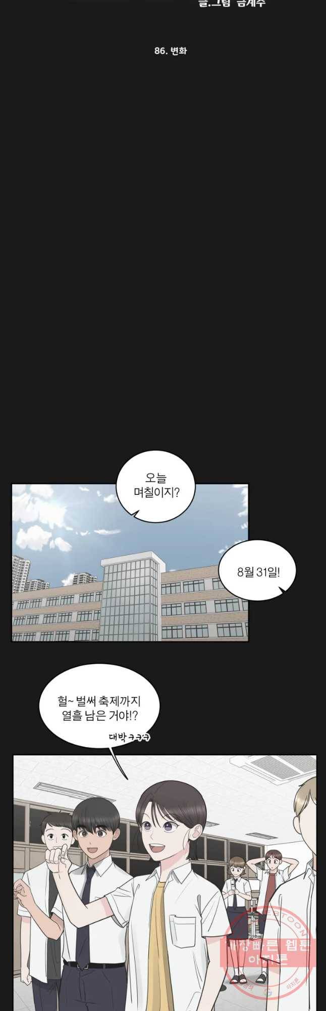 그녀의 앵무새 86화 변화 10