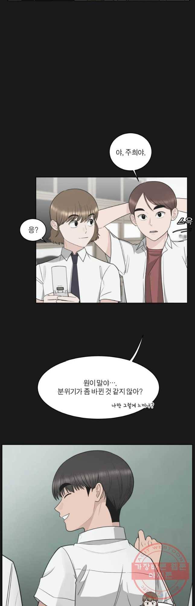 그녀의 앵무새 86화 변화 11
