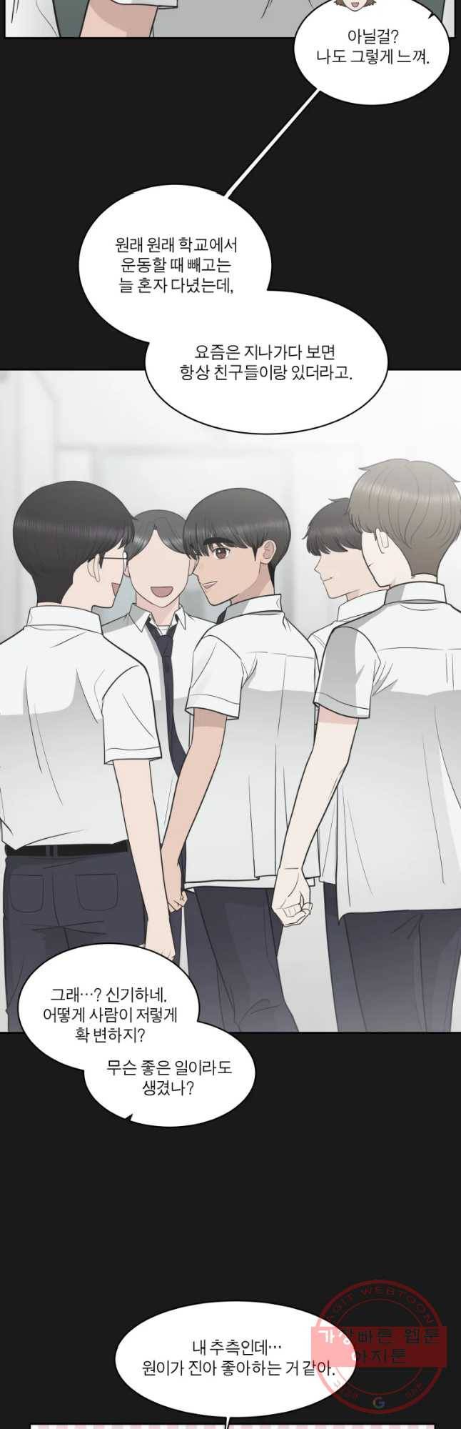 그녀의 앵무새 86화 변화 12