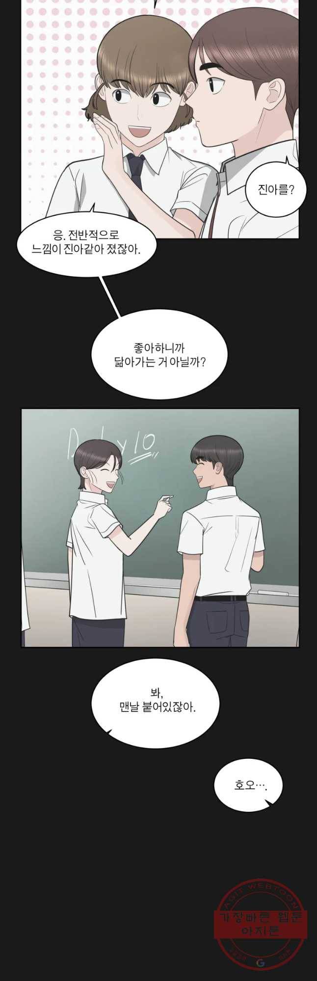그녀의 앵무새 86화 변화 13