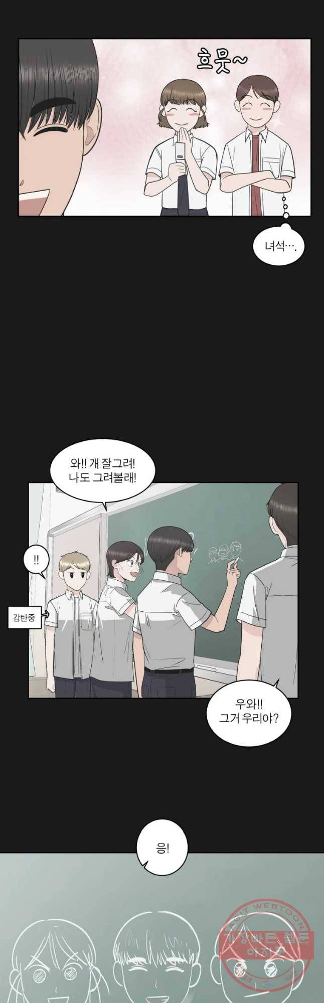 그녀의 앵무새 86화 변화 14