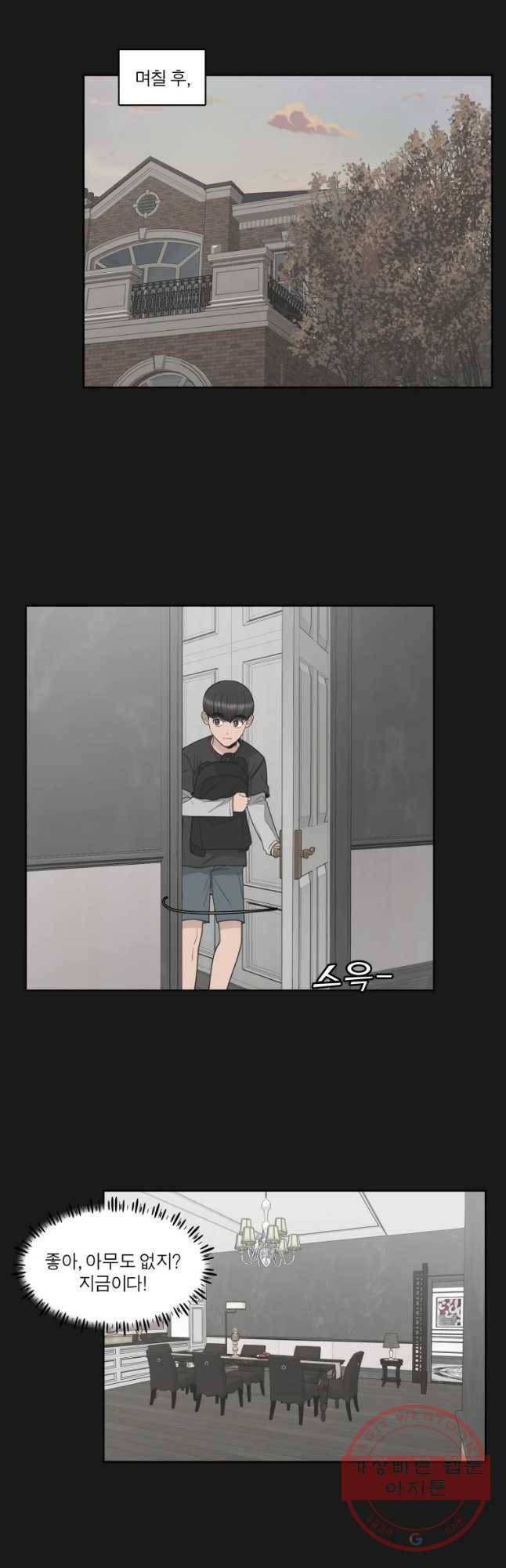 그녀의 앵무새 86화 변화 17